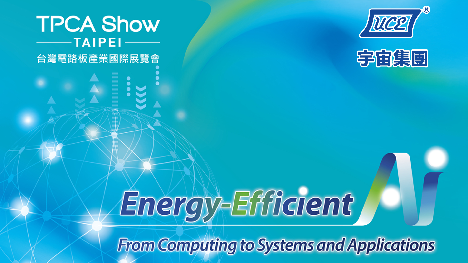 2026臺灣電路板產業國際展覽會 TPCA SHOW
