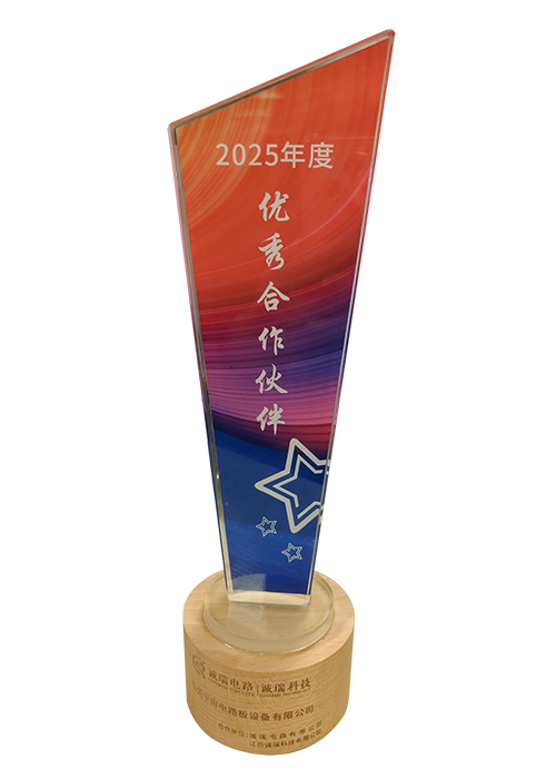 诚瑞电路优秀合作伙伴奖