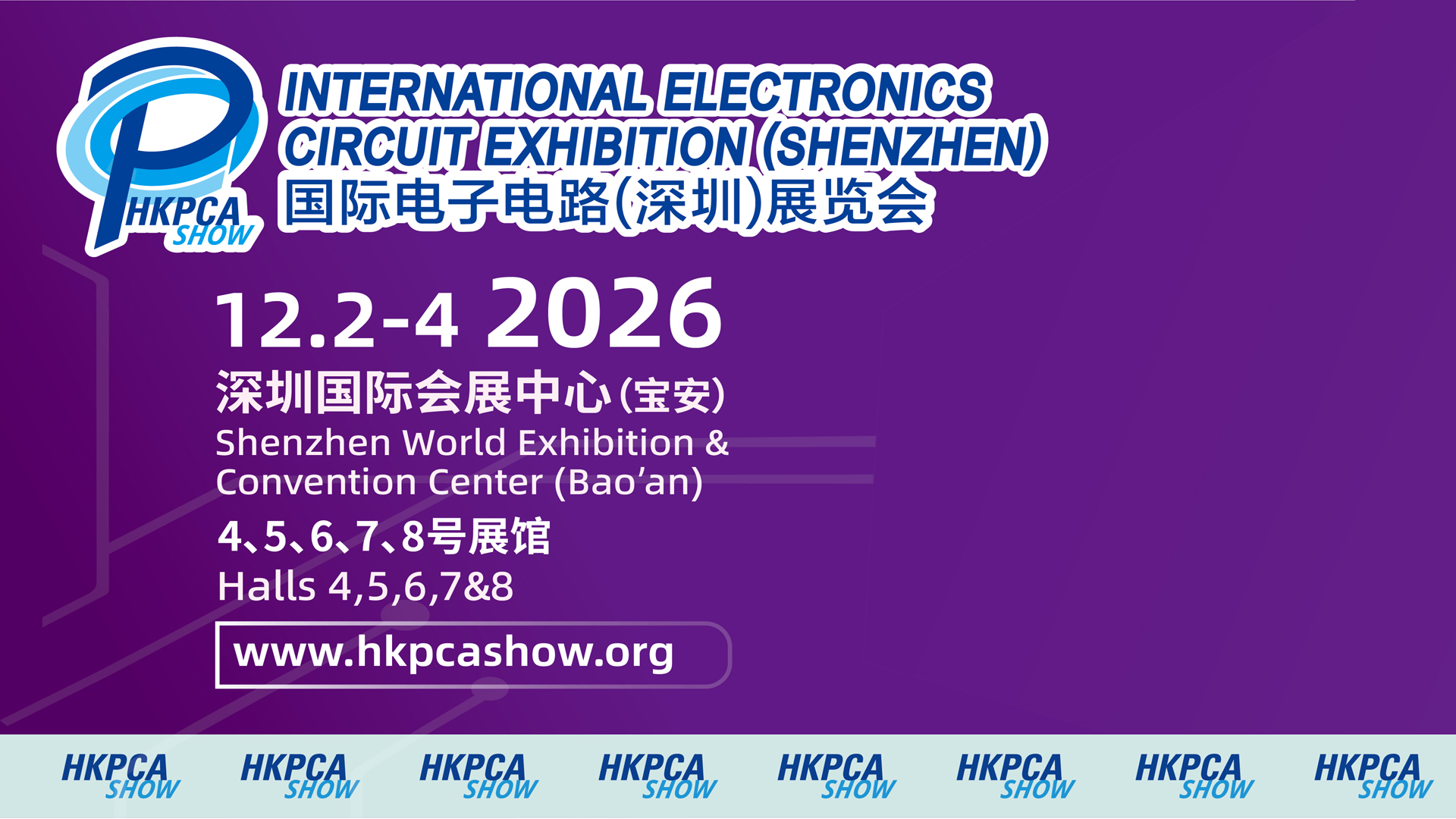 2026年國際電子電路（深圳）展覽會 HKPCA Show