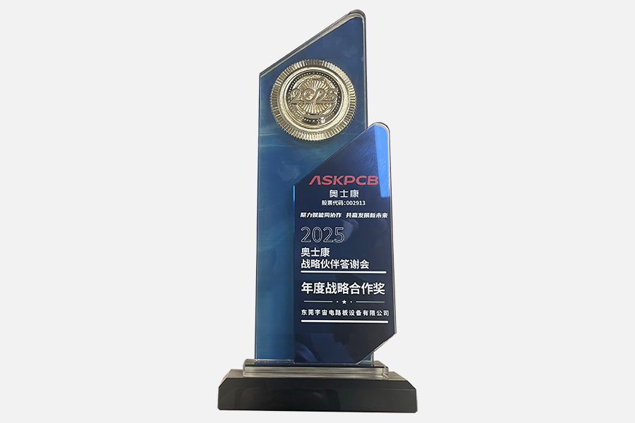 荣获奥士康颁发“2025年度战略合作奖