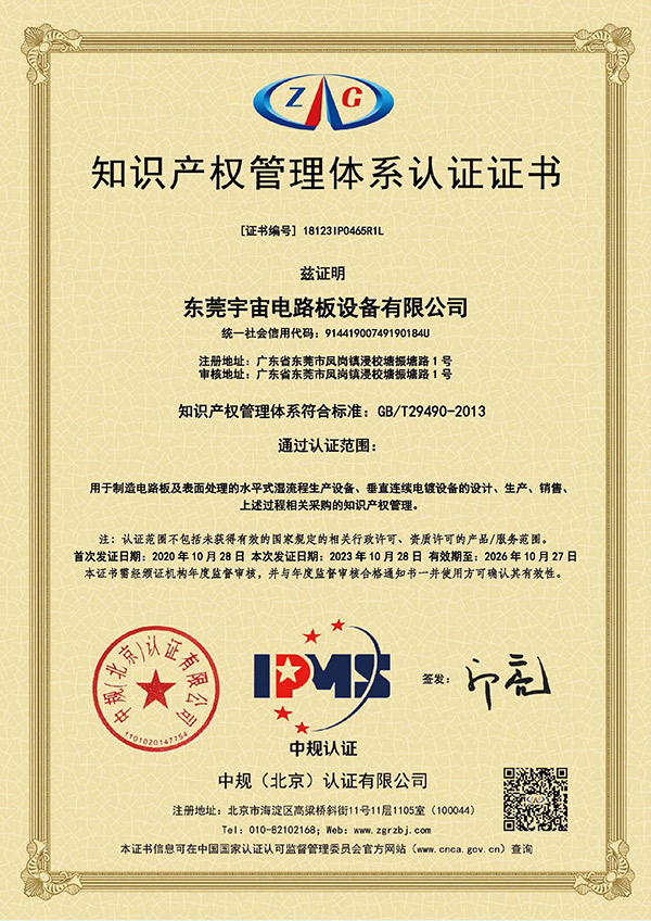 中规知识产权管理体系认证