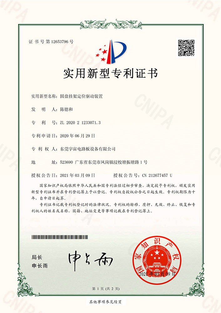 圆盘挂架定位驱动装置
