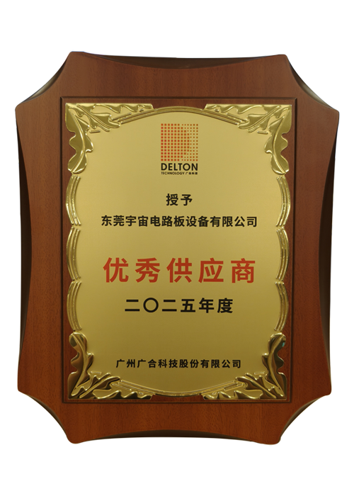 廣合科技優秀供應商獎