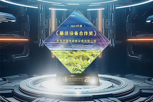 荣获华天华电子20周年颁发2024年度“最佳设备合作奖”