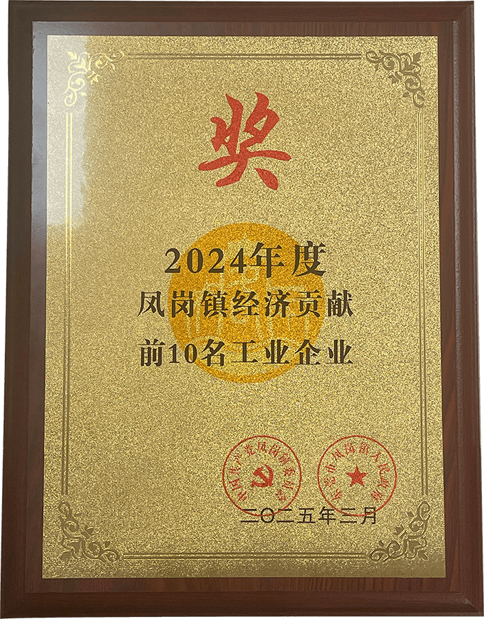 2024年度凤岗镇实际出口总额前10名工业企业